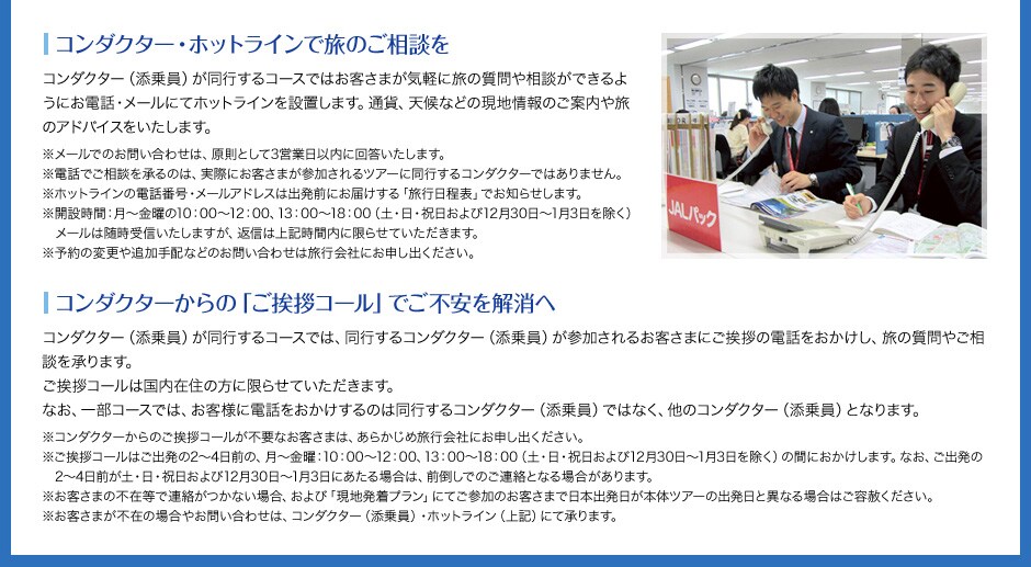 �R���_�N�^�[�i�Y����j�����s����R�[�X�ł́A���q�l���C�y�ɗ��̎���⑊�k���ł���悤�ɂ��d�b�E���[���ɂăz�b�g���C����ݒu���܂��B�ʉ݁A�V��Ȃǂ̌��n���̂��ē��◷�̃A�h�o�C�X���������܂��B