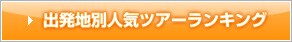 �o���n�ʐl�C�c�A�[�����L���O