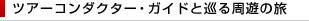 �c�A�[�R���_�N�^�[�E�K�C�h�Ə�����V�̗�