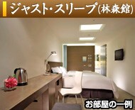 �W���X�g�E�X���[�v�i�ѐX�فj