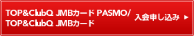 TOP&ClubQ JMB�J�[�h PASMO / TOP&ClubQ JMB�J�[�h  ����\������