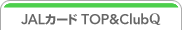 JAL�J�[�h TOP&ClubQ