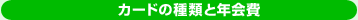 �J�[�h�̎�ނƔN���