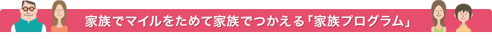 �Ƒ��Ń}�C�������߂ĉƑ��ł�����u�Ƒ��v���O�����v