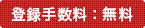 �o�^�萔���F����