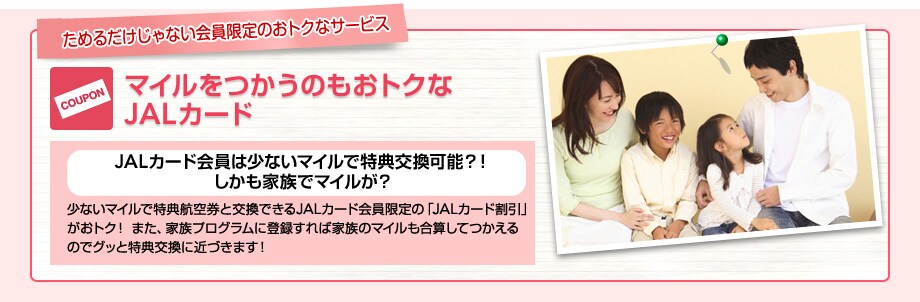 �}�C���������̂����g�N��JAL�J�[�h