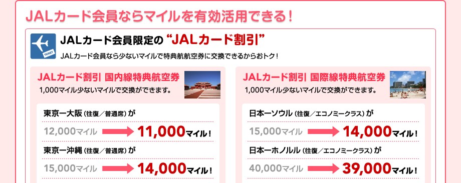 JAL�J�[�h����Ȃ炨�g�N�Ƀ}�C����L�����p�ł���I