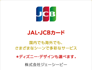 JAL�EJCB�J�[�h