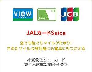 JAL�J�[�hSuica