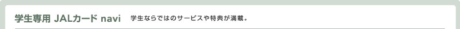 JAL�J�[�h navi
