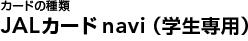 JAL�J�[�h navi�i�w����p�j