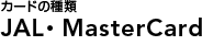 JAL�EMasterCard