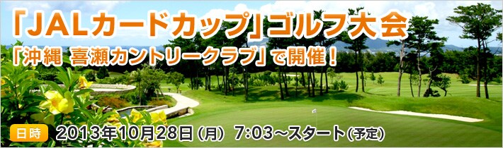 �uJAL�J�[�h�J�b�v�v�S���t��� �u���� �쐣�J���g���[�N���u�v�ŊJ�ÁI