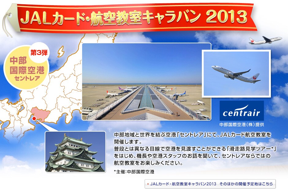 JAL�J�[�h�E�q�󋳎��L�����o��2013 ��3�e �������ۋ�` �Z���g���A
�����n��Ɛ��E�����ԋ�`�u�Z���g���A�v�ɂāAJAL�J�[�h�q�󋳎����J�Â��܂��B
���i�Ƃ͈قȂ�ڐ��ŋ�`�����n�����Ƃ��ł���u�����H���w�c�A�[*�v���͂��߁A�@�����`�X�^�b�t�̂��b�𕷂��āA�Z���g���A�Ȃ�ł͂̍q�󋳎������y���݂��������B
*��ÁF�������ۋ�`
