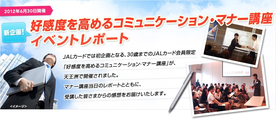 �D���x�����߂�R�~���j�P�[�V�����E�}�i�[�u�� �C�x���g���|�[�g