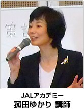 JAL�A�J�f�~�[ �ԓc�䂩��u�t