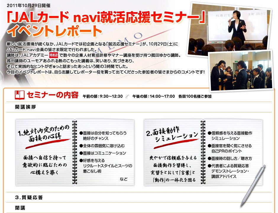 �uJAL�J�[�h navi�A�������Z�~�i�[�v�C�x���g���|�[�g