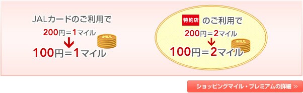 JAL�J�[�h�V���b�s���O�}�C���E�v���~�A��