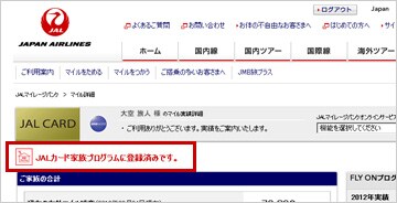 JAL�J�[�h�Ƒ��v���O�����ɓo�^�ς݂ł��B