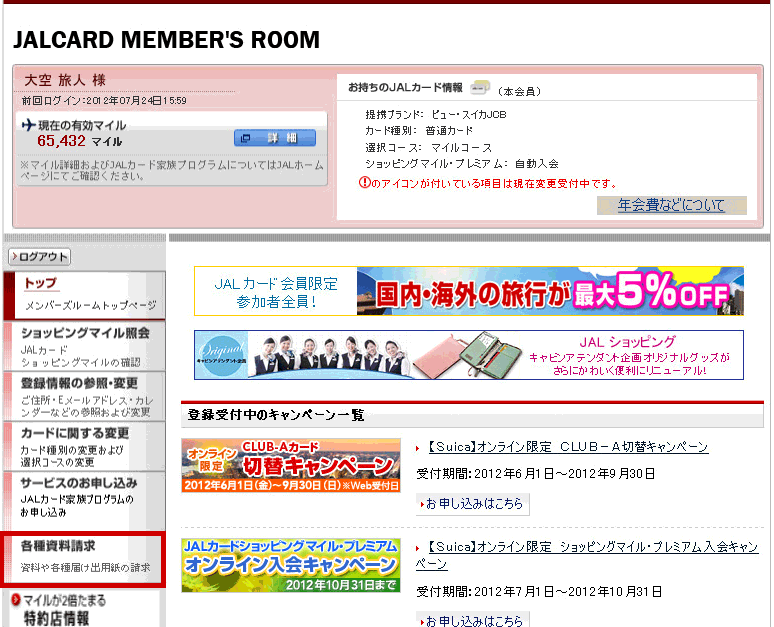 JALCARD MEMBER'S ROOM