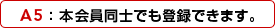 A5�F �{������m�ł��o�^�ł��܂��B