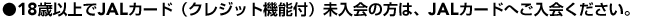 JAL�J�[�h�i�N���W�b�g�@�\�t�j�ւ�����������B