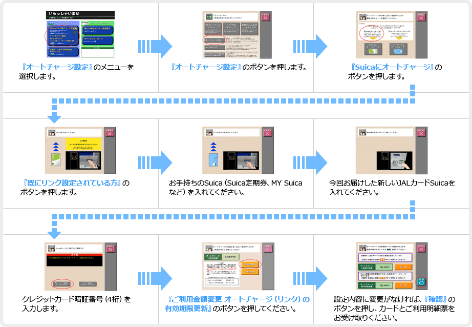 �wSuica�t���r���[�J�[�h�̍X�V�^�މ�x��I�����܂��B