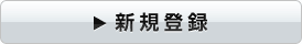 �V�K�o�^