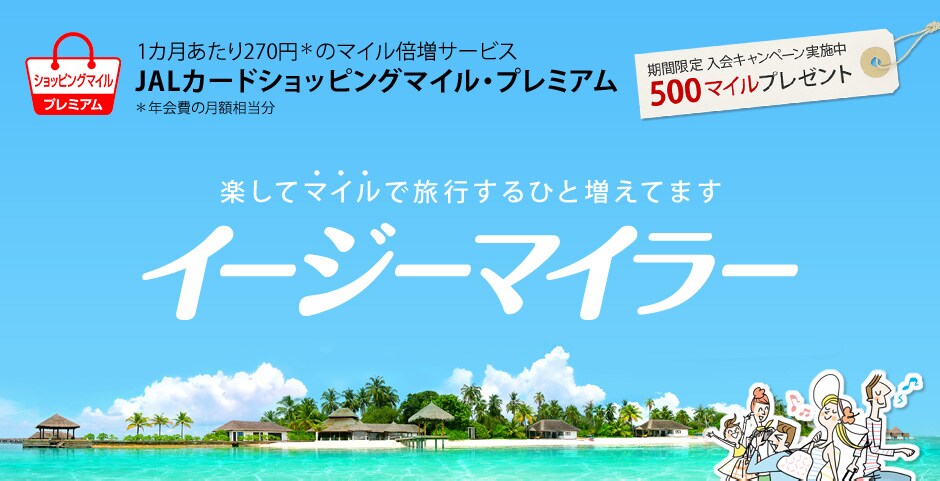���ؔ���I���Ȃ�200�}�C���v���[���g JAL�J�[�h�V���b�s���O�}�C���E�v���~�A���I�����C������L�����y�[�� �J�[�h�N����2,100�~�i�ō��j���v���X���āA�uJAL�J�[�h�V���b�s���O�}�C���E�v���~�A���v�ɓ����ƁA�V���b�s���O�}�C����2�{���܂�A���T�l���֋߂Â��܂��I�L�����y�[�����Ԓ��̍��Ȃ�AJALCARD MEMBER'S ROOM����u�V���b�s���O�}�C���E�v���~�A���v�ɃI�����C�������ƁA�{����̕���200�}�C�����v���[���g�I
�L�����y�[���R�[�h SA-K-12005