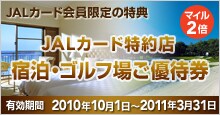 �������̓��T�@JAL�J�[�h����X �h���E�S���t�ꂲ�D�Ҍ�