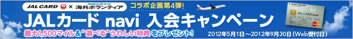 JAL�J�[�h navi ����L�����y�[��