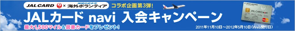 JAL�J�[�h navi ����L�����y�[��