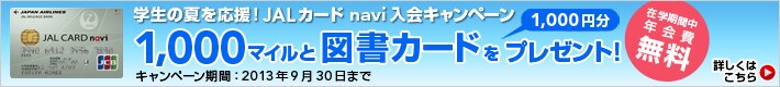 JAL�J�[�h navi����L�����y�[��