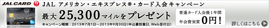 JAL �A�����J���E�G�L�X�v���X(R)�E�J�[�h����L�����y�[��