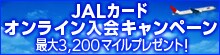 JAL�J�[�h �I�����C������L�����y�[��