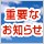 JAL�J�[�h����̏d�v�Ȃ��m�点