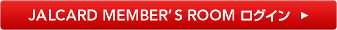 JALCARD�@MEMBER'S�@ROOM���O�C��