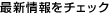 �ŐV�����`�F�b�N