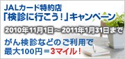 JAL�J�[�h�Ō��f�ɍs�����I