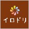 印刷通販のイロドリ