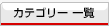 �J�e�S���ꗗ