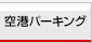 ��`�p�[�L���O