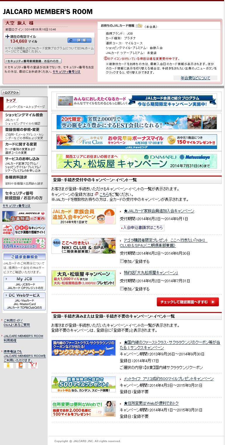 JALCARD MEMBER'S ROOM TOP�y�[�W