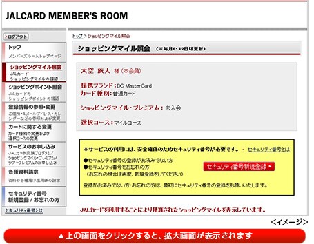 JAL�J�[�h�V���b�s���O�}�C���^�|�C���g�Ɖ�