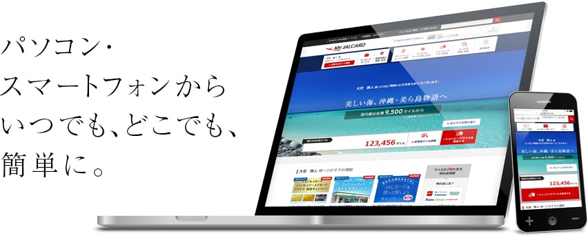 JALCARD MEMBER'S ROOM���֗��ɁA���p���₷���Ȃ�܂����I
JAL�J�[�h�̃L�����y�[���Q���o�^���AMEMBER'S ROOM �ŊȒP�ɂł��܂��I