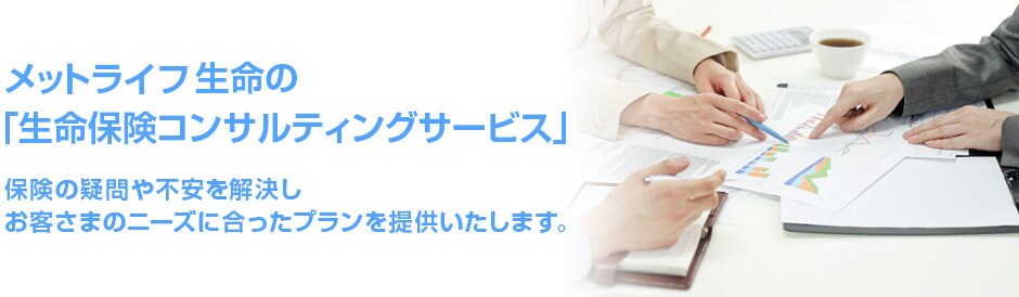 �V�o��I���b�g���C�t �A���R�́u�����ی��R���T���e�B���O�T�[�r�X�v
�ی��̋^���s����������
���q���܂̃j�[�Y�ɍ������v������񋟂������܂��B