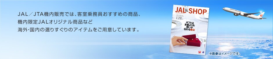 �I���W�i���f�U�C���̋@�����菤�i�ȂǁA�I�肷����̃A�C�e�������p�ӂ��Ă��܂��BJAL�J�[�h����Ȃ�10�������ŗ��p�ł��A����ɓ���X�Ȃ̂Ń}�C����2�{���܂�܂��B