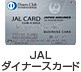 JAL�_�C�i�[�X�J�[�h