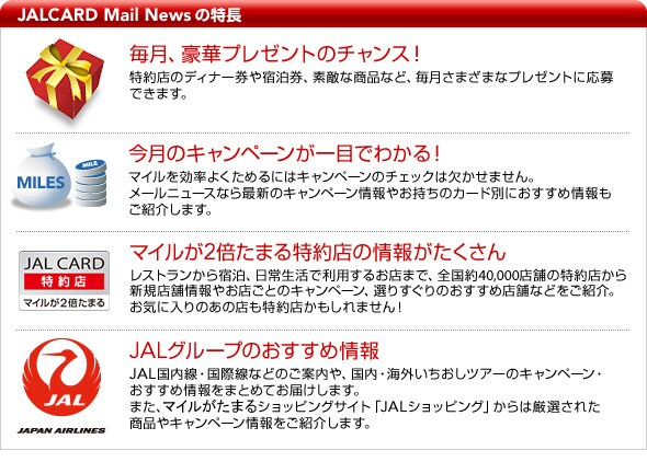 JALCARD Mail News�̓���