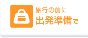 ���s�̑O�� �o��������